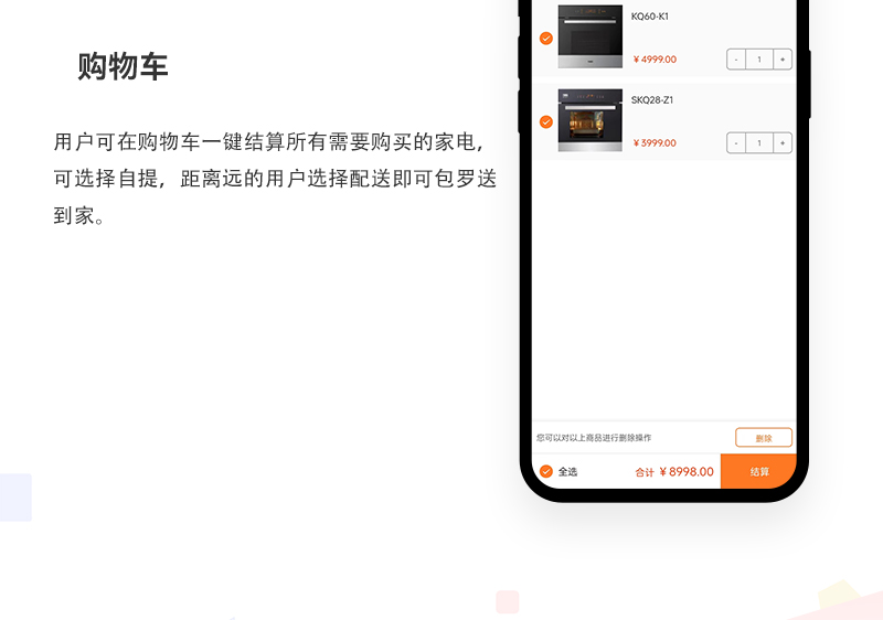 家电分销商城小程序_07.jpg
