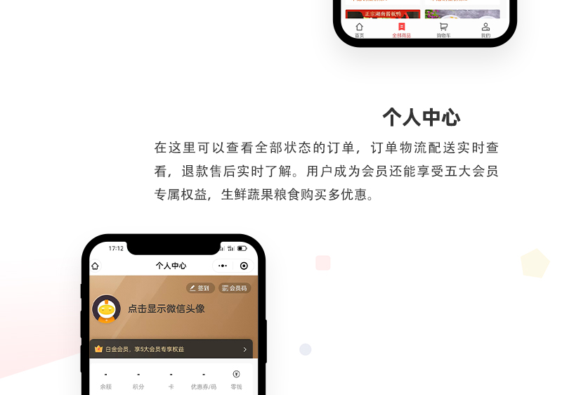 生鲜蔬果小程序_03.jpg