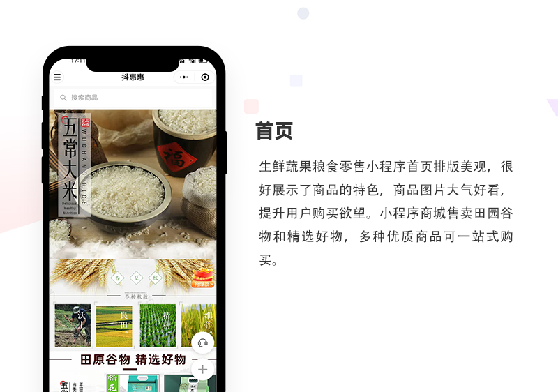 生鲜蔬果小程序_01.jpg