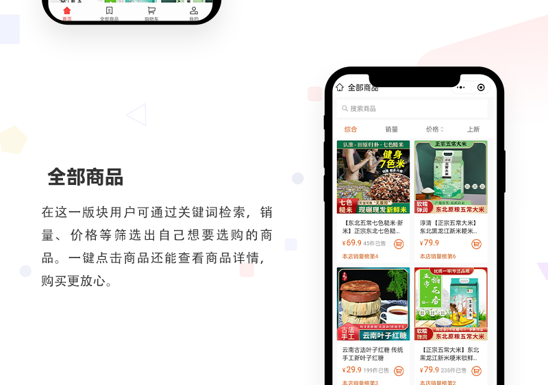 生鲜蔬果小程序_02.jpg