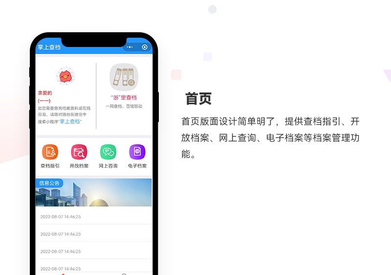 档案管理小程序_01.jpg