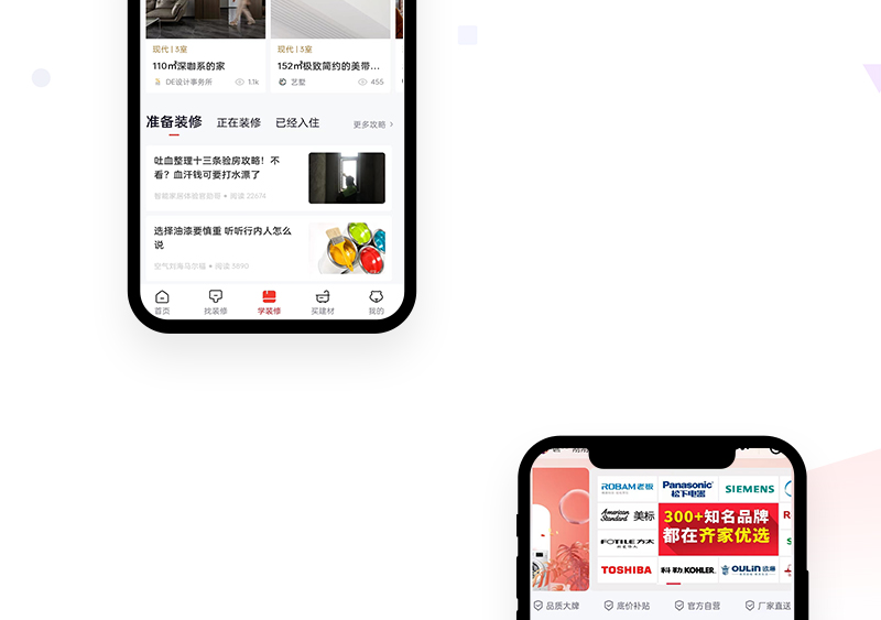 家居商城装修服务一体化小程序_04.jpg