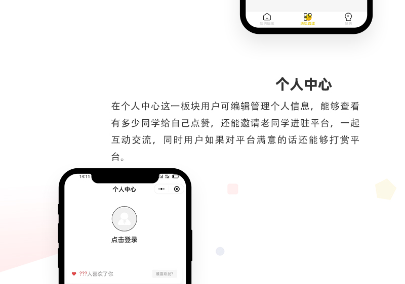同学老师班级互动小程序_03.jpg