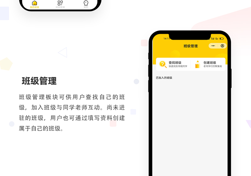 同学老师班级互动小程序_02.jpg