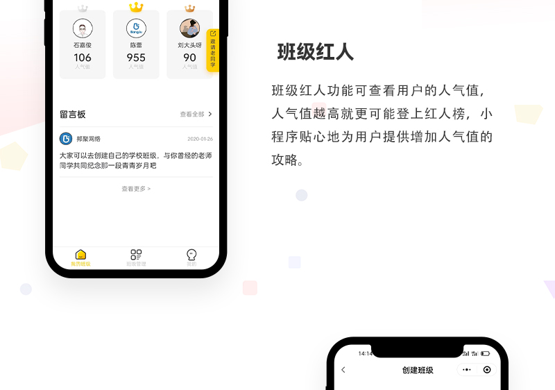 同学老师班级互动小程序_06.jpg