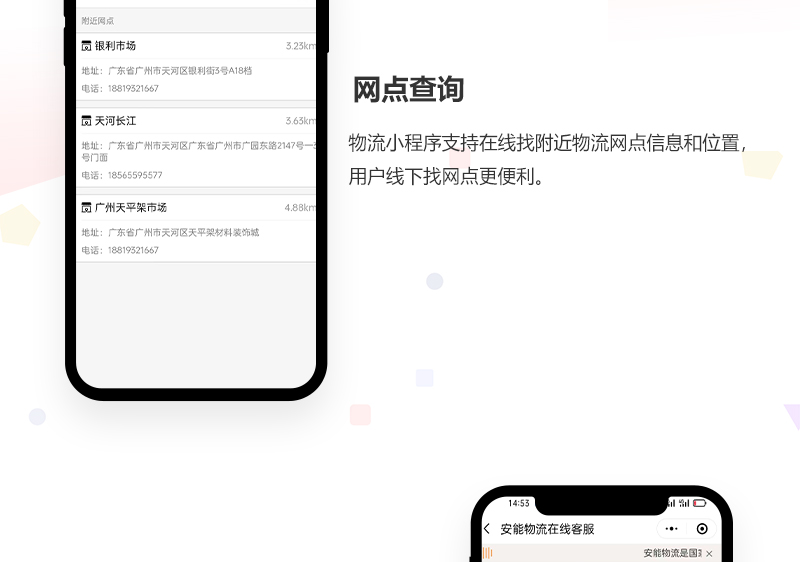 快递物流小程序_06.jpg