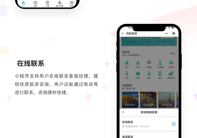 旅游小程序开发_02.jpg