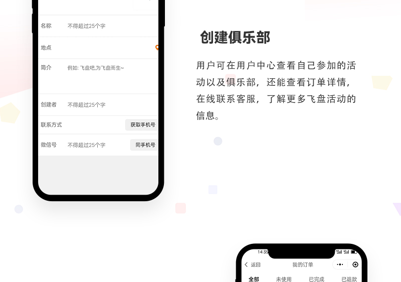 飞盘小程序开发_06.jpg