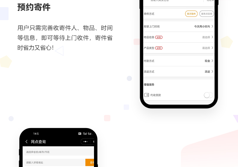 快递物流小程序_05.jpg