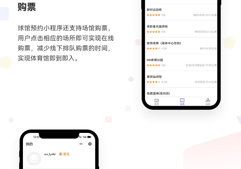 球馆预订小程序_05.jpg