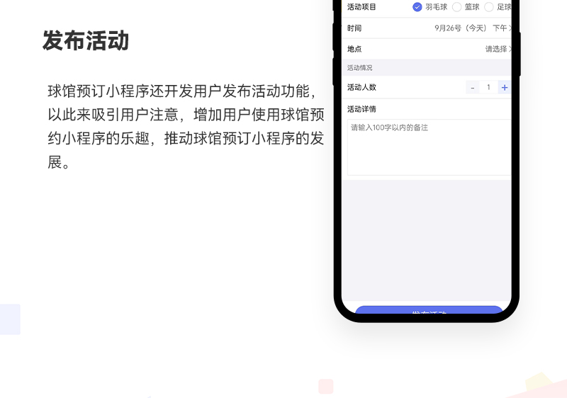 球馆预订小程序_07.jpg