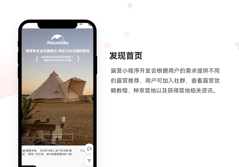 露营小程序开发_01.jpg