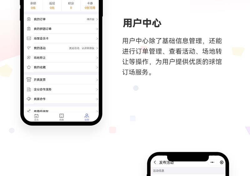 球馆预订小程序_06.jpg