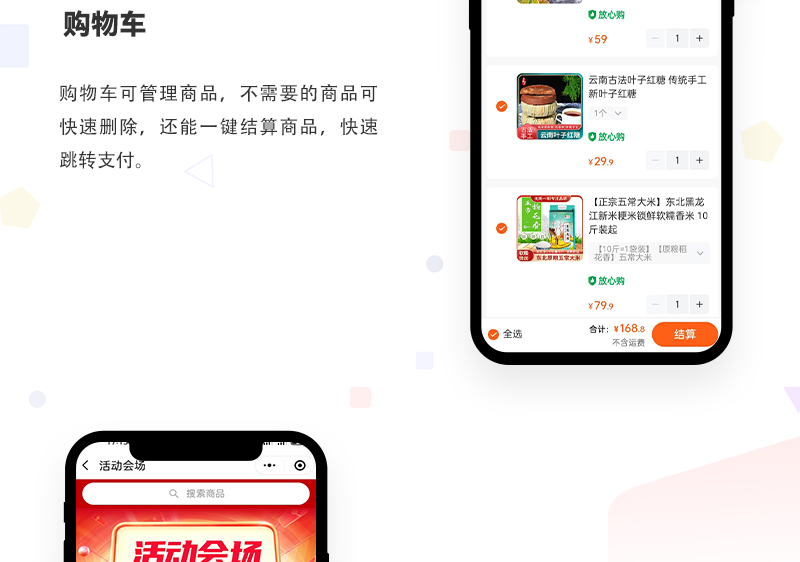 生鲜蔬果小程序_05.jpg