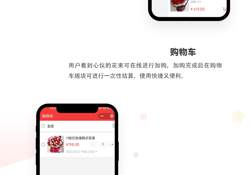 鲜花同城配送小程序_03.jpg