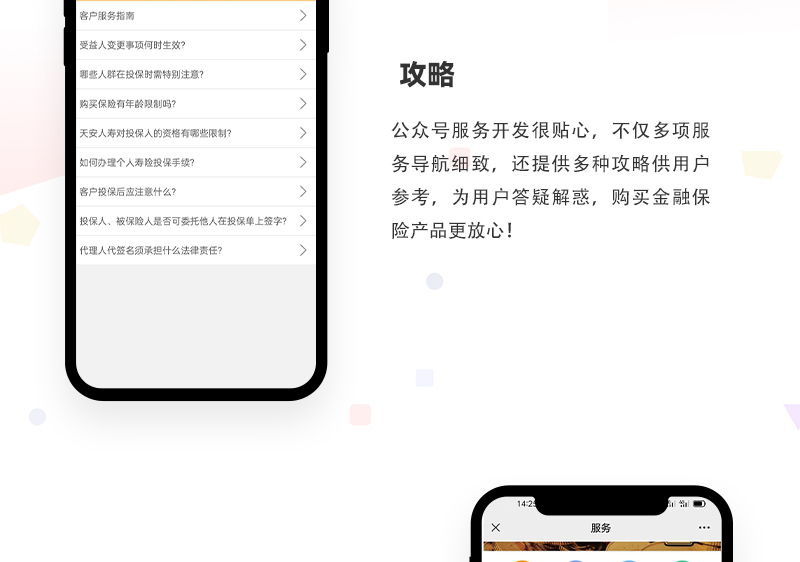 金融保险公众号_06.jpg