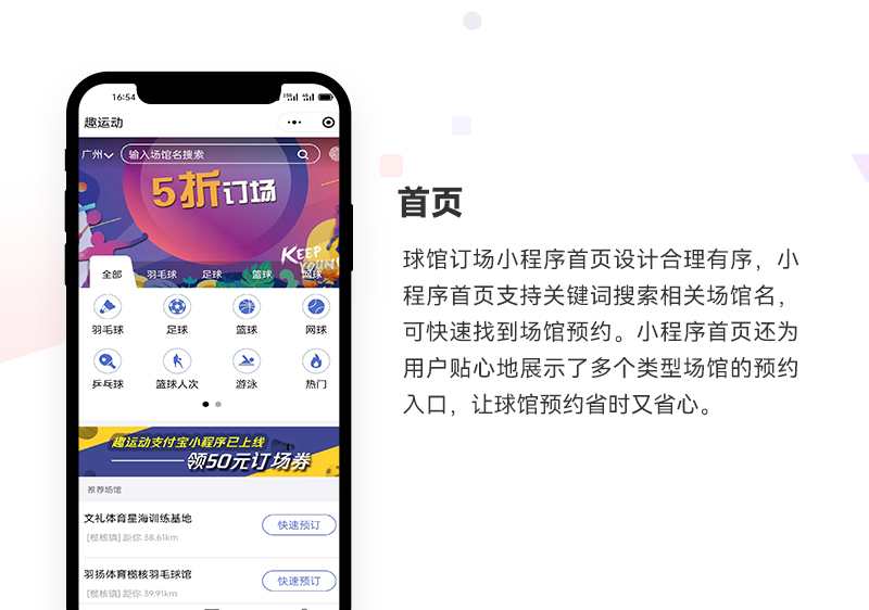 球馆预订小程序_01.jpg