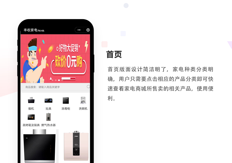 家电分销商城小程序_01.jpg