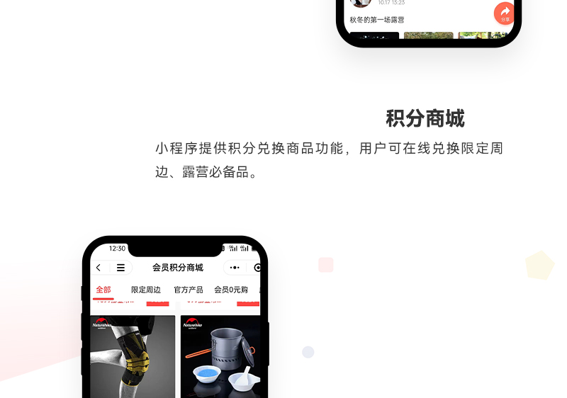 露营小程序开发_03.jpg
