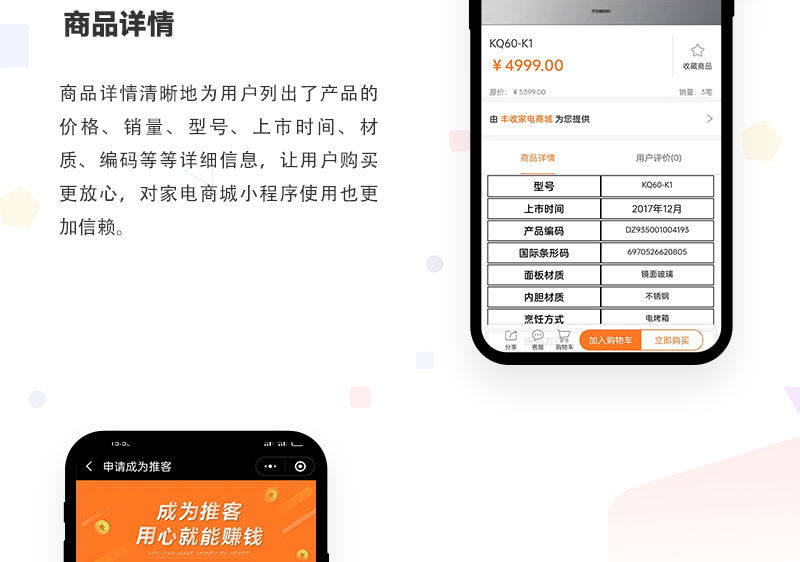 家电分销商城小程序_05.jpg
