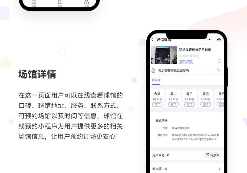 球馆预订小程序_02.jpg