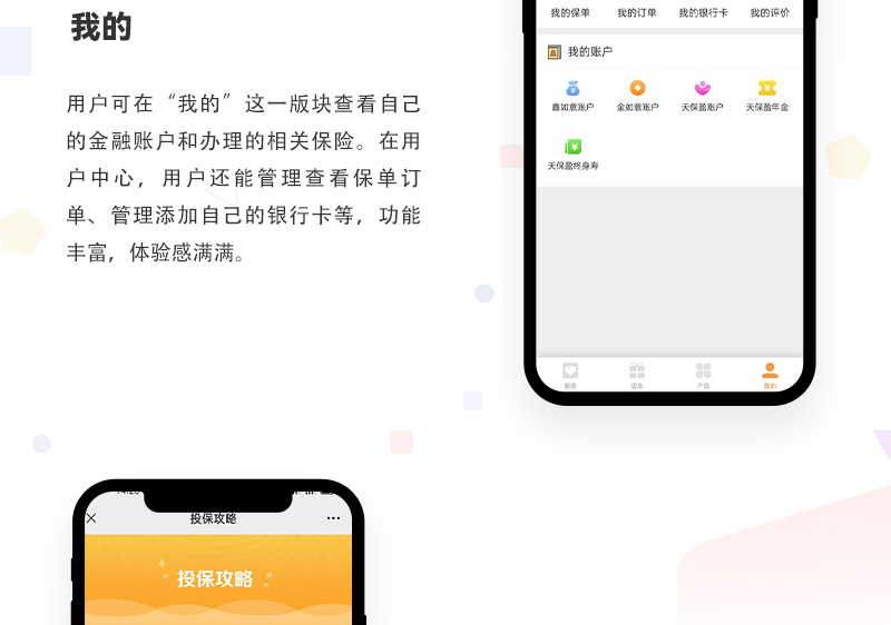 金融保险公众号_05.jpg
