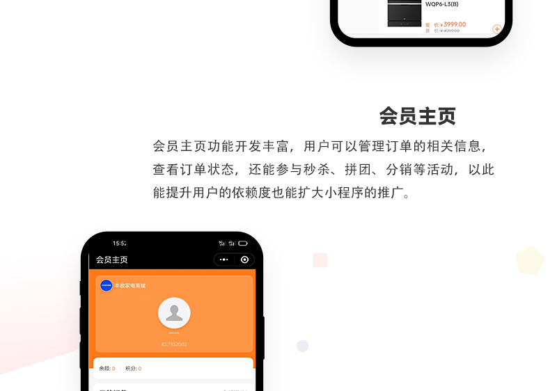 家电分销商城小程序_03.jpg
