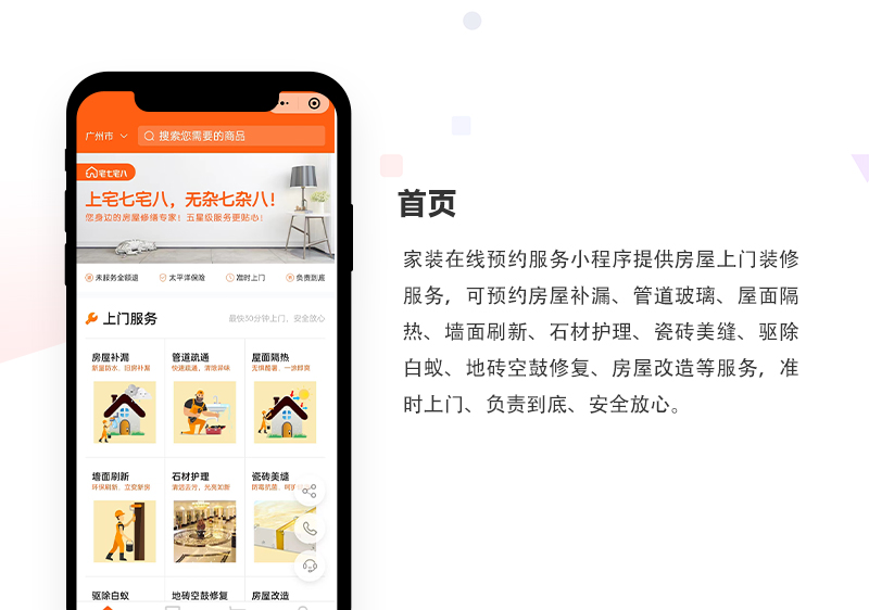 在线家装小程序开发_01.jpg