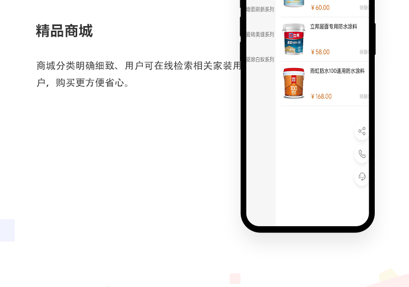 在线家装小程序开发_07.jpg