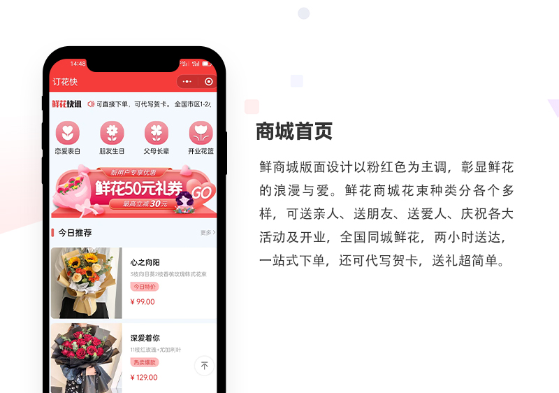 鲜花同城配送小程序_01.jpg