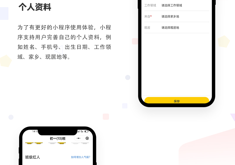同学老师班级互动小程序_05.jpg