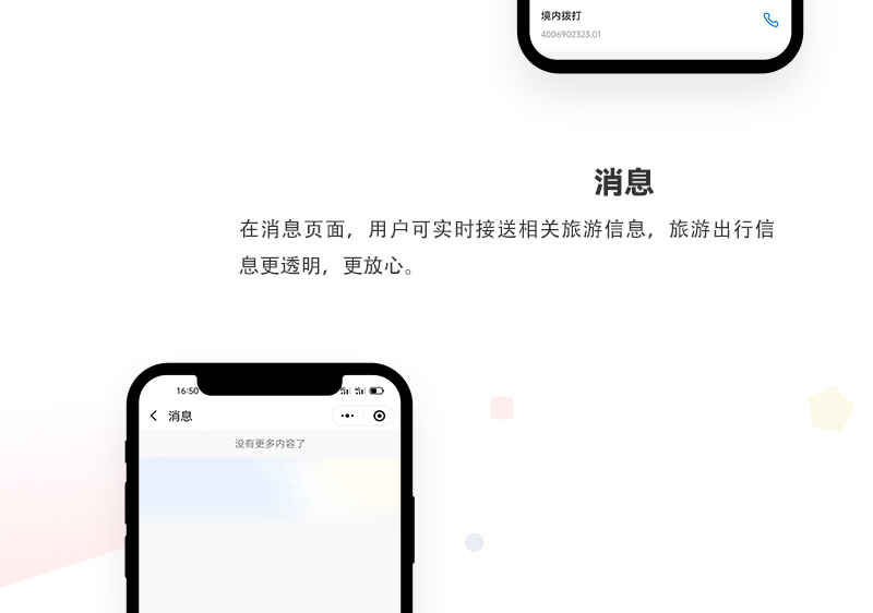 旅游小程序开发_03.jpg