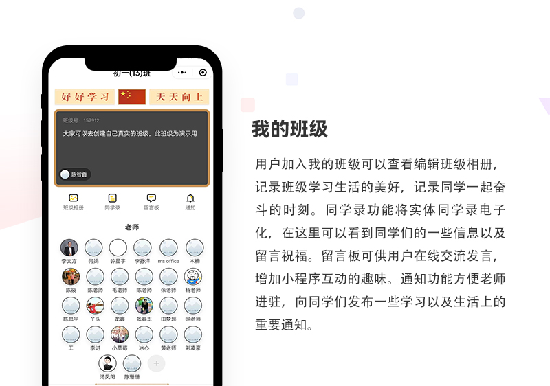 同学老师班级互动小程序_01.jpg