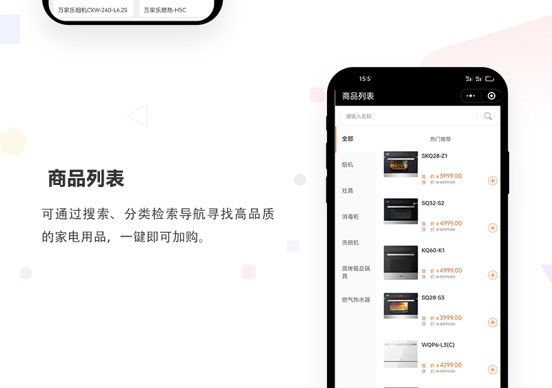 家电分销商城小程序_02.jpg
