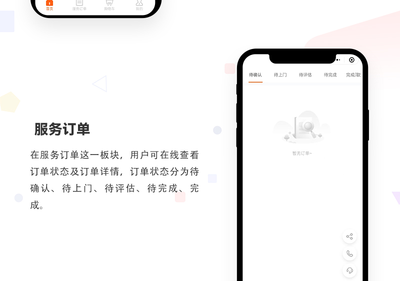 在线家装小程序开发_02.jpg