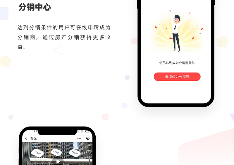 房地产分销小程序_05.jpg