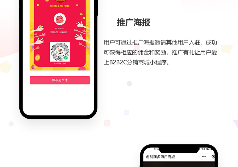 B2B2C自营+多商户电商小程序_06.jpg
