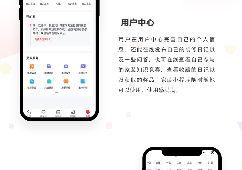 家居商城装修服务一体化小程序_06.jpg
