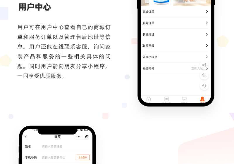 在线家装小程序开发_05.jpg