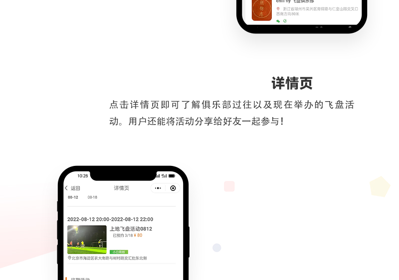 飞盘小程序开发_03.jpg