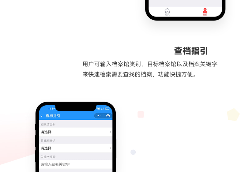 档案管理小程序_03.jpg