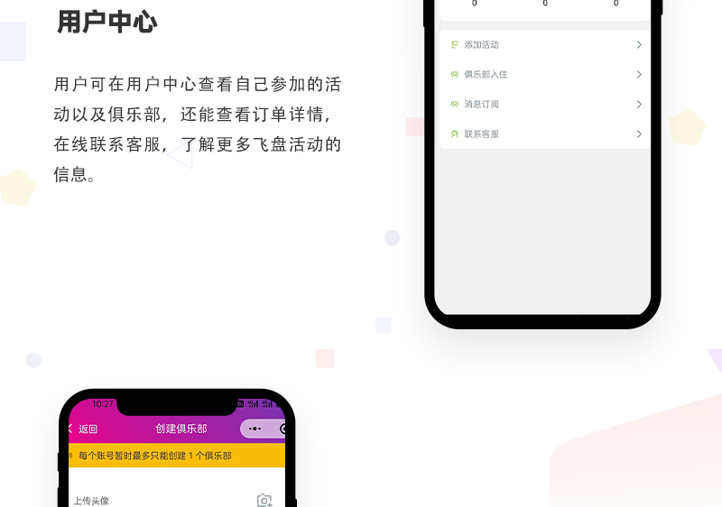 飞盘小程序开发_05.jpg