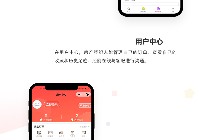 房地产分销小程序_03.jpg
