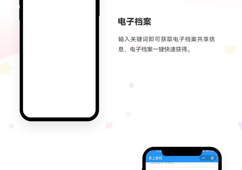 档案管理小程序_06.jpg