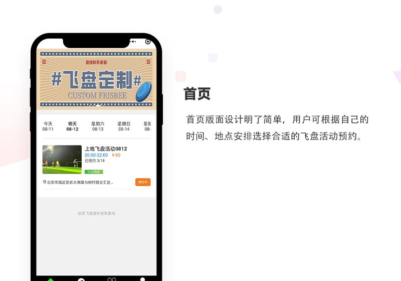 飞盘小程序开发_01.jpg