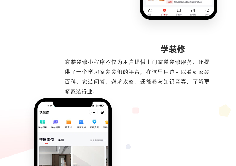 家居商城装修服务一体化小程序_03.jpg