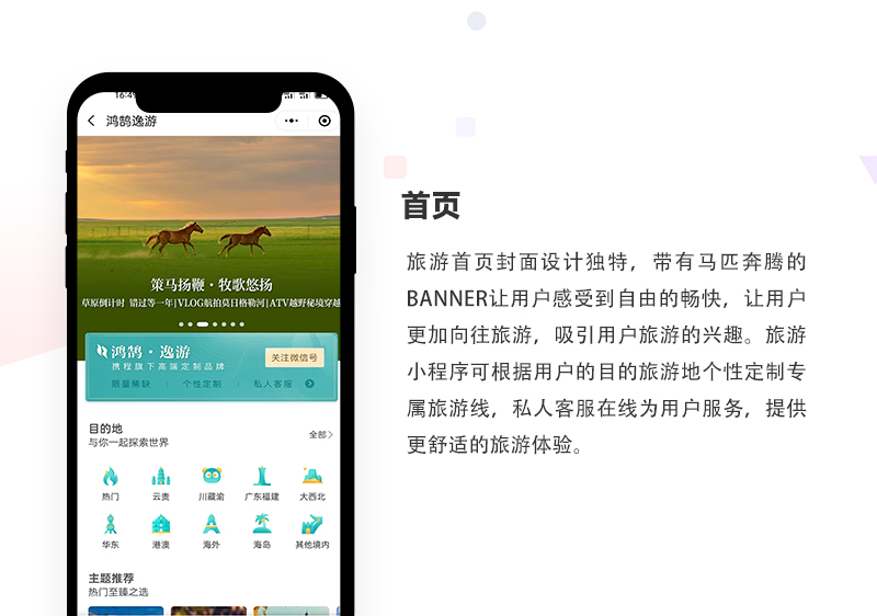 旅游小程序开发_01.jpg