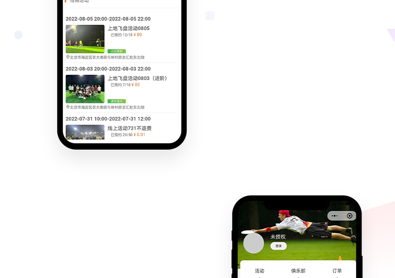 飞盘小程序开发_04.jpg