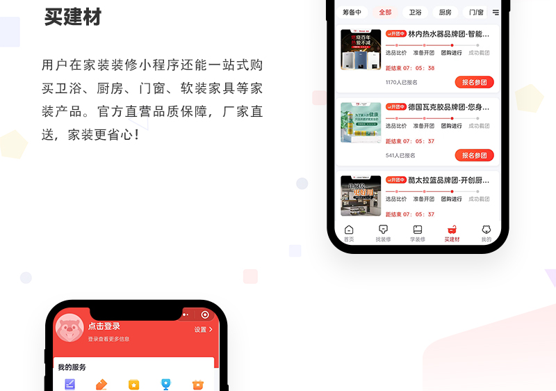 家居商城装修服务一体化小程序_05.jpg