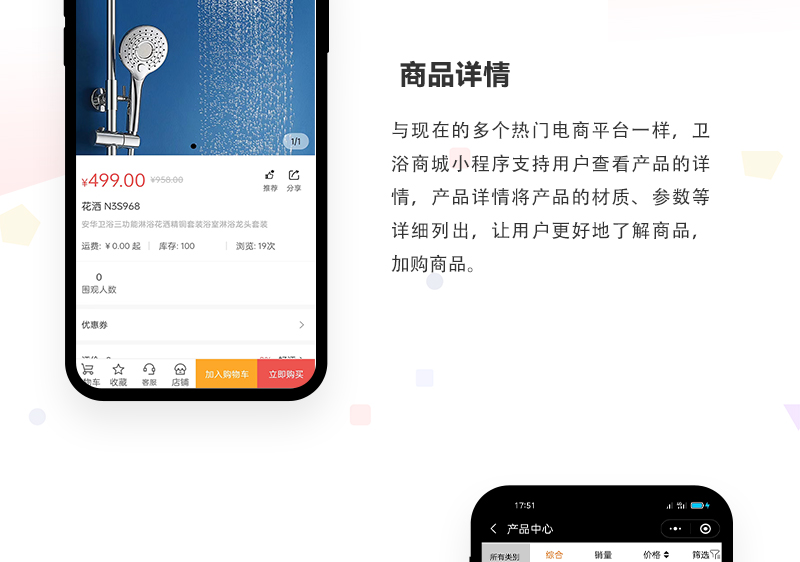 卫浴商城推广分销小程序_06.jpg